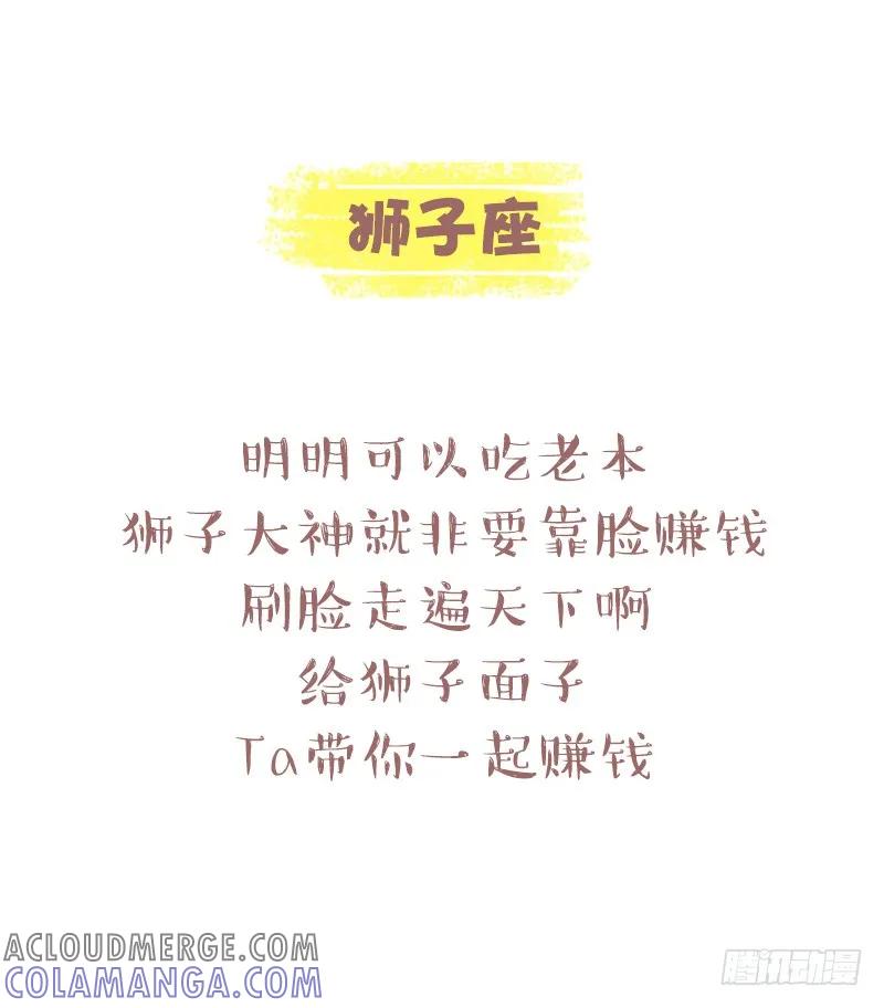 木木子漫画 十二星座靠什么赚钱 第9页