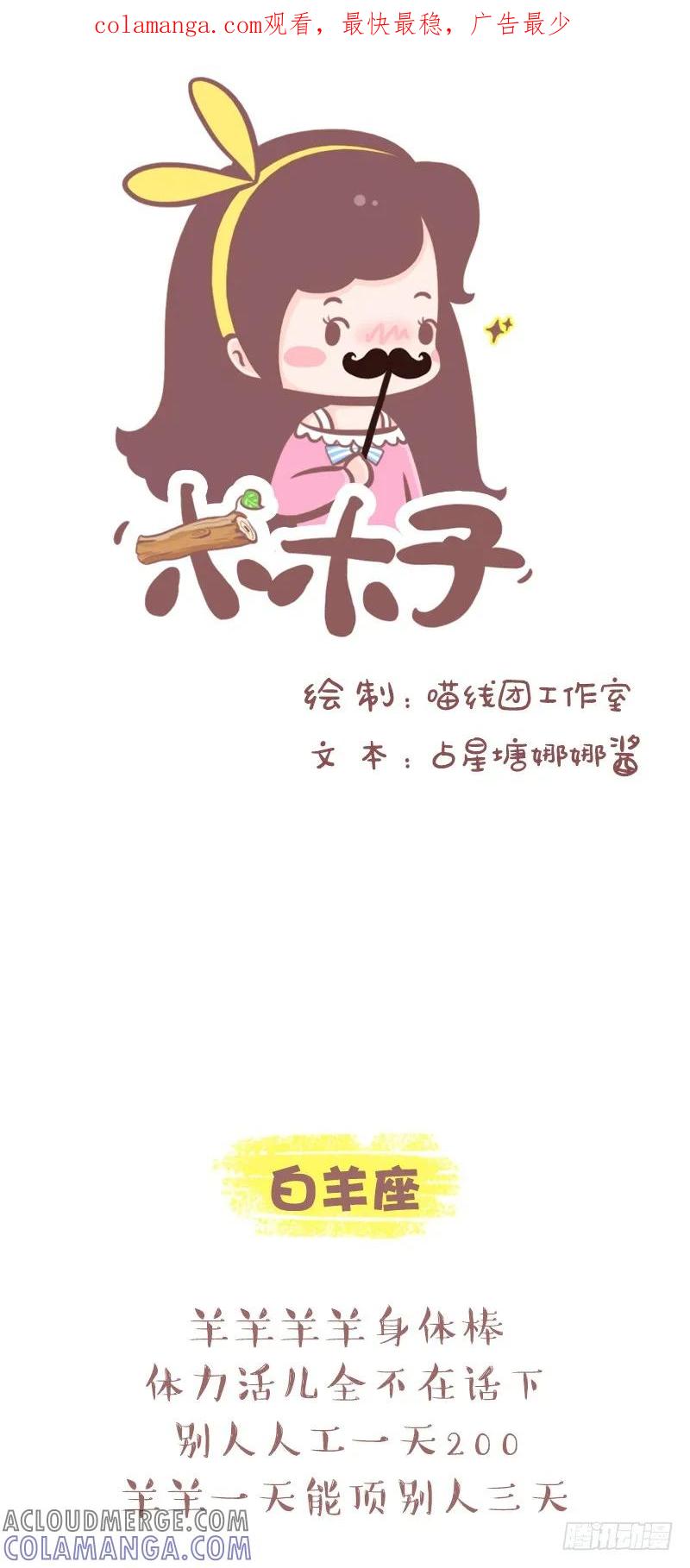 木木子漫画 十二星座靠什么赚钱 第1页