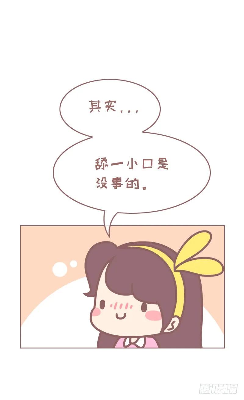木木子漫画 你的良心不会痛吗？ 第14页