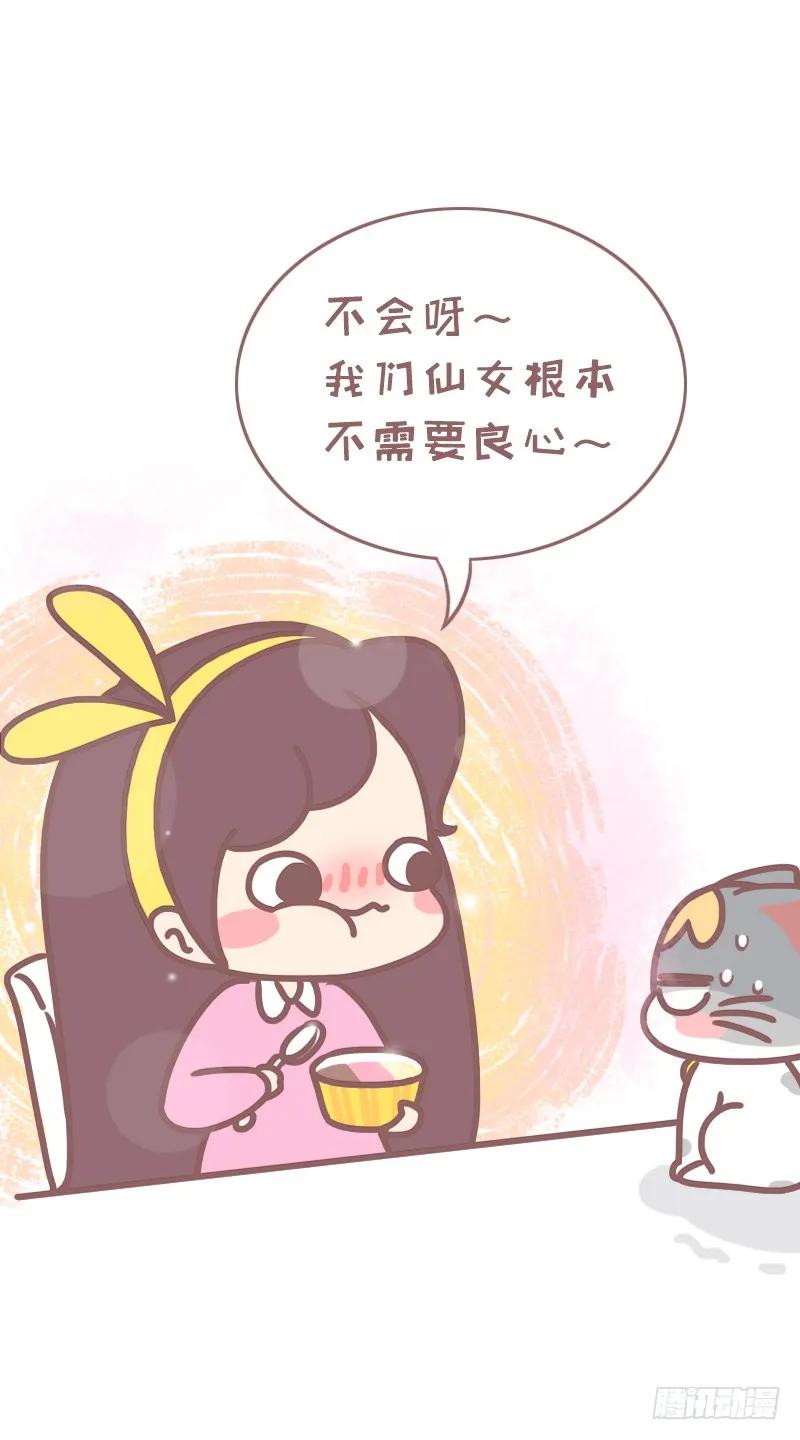 木木子漫画 你的良心不会痛吗？ 第4页