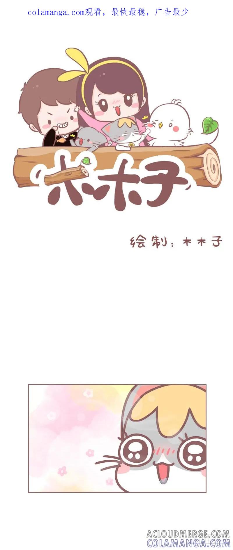 木木子漫画 你的良心不会痛吗？ 第1页