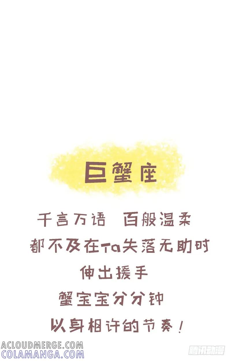 木木子漫画 一招撩到十二星座的正确方式 第5页