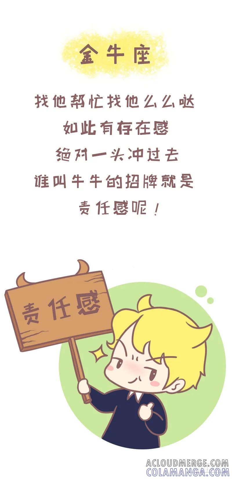 木木子漫画 一招撩到十二星座的正确方式 第3页