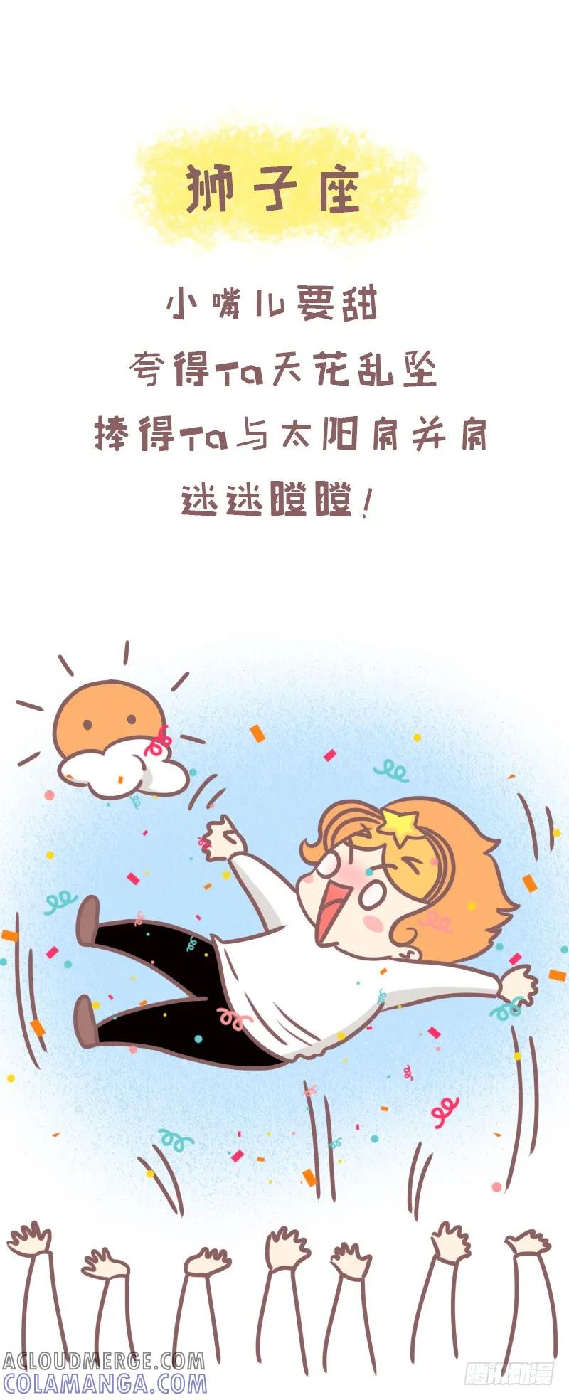 木木子漫画 一招撩到十二星座的正确方式 第7页