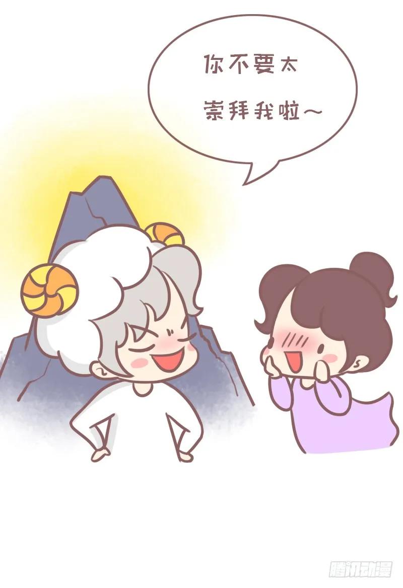 木木子漫画 一招撩到十二星座的正确方式 第2页