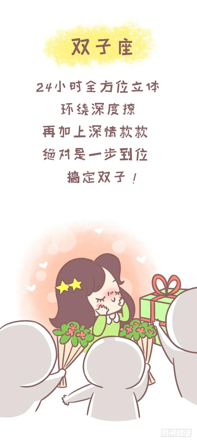 木木子漫画 一招撩到十二星座的正确方式 第4页