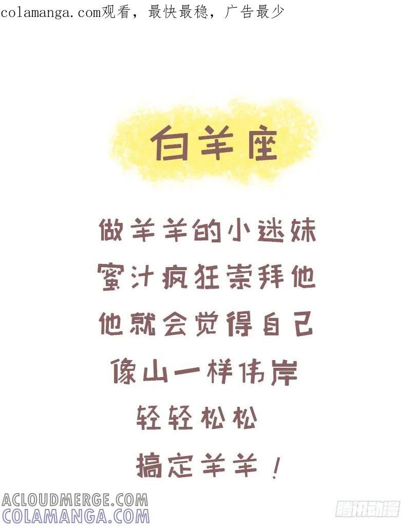 木木子漫画 一招撩到十二星座的正确方式 第1页