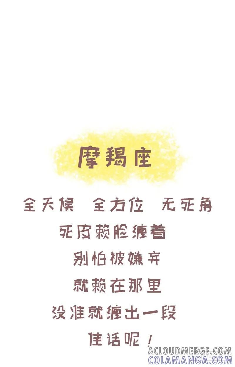 木木子漫画 一招撩到十二星座的正确方式 第13页