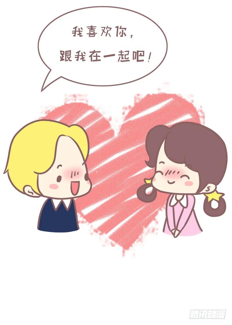 木木子漫画 一招撩到十二星座的正确方式 第10页