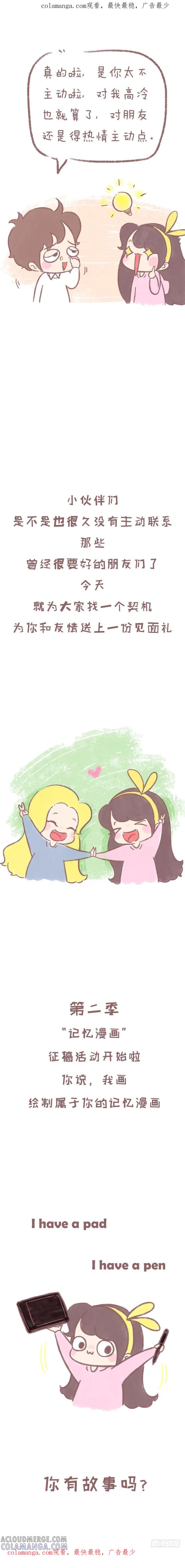 木木子漫画 友情一旦玩真比爱情还刻骨铭心2 第1页