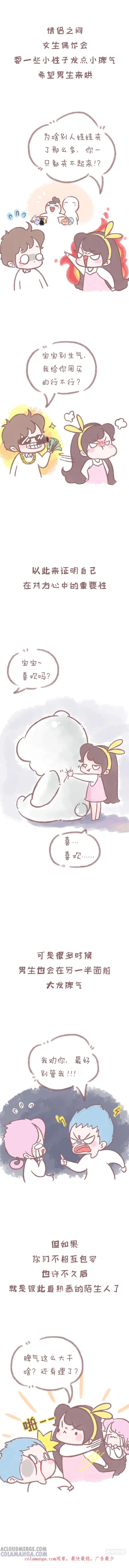 木木子漫画 当一个温柔可爱的小仙女吧1 第2页