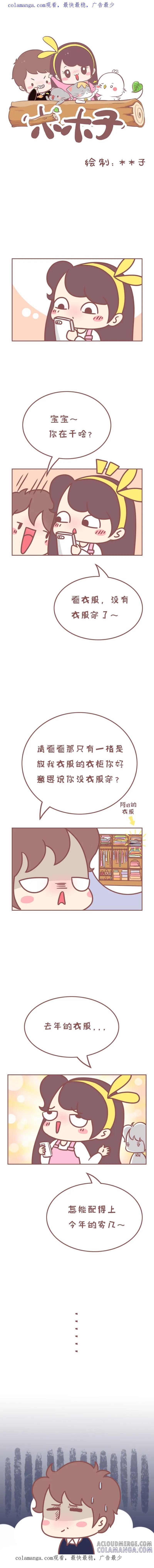 木木子漫画 这就是要买买买的理由！ 第1页