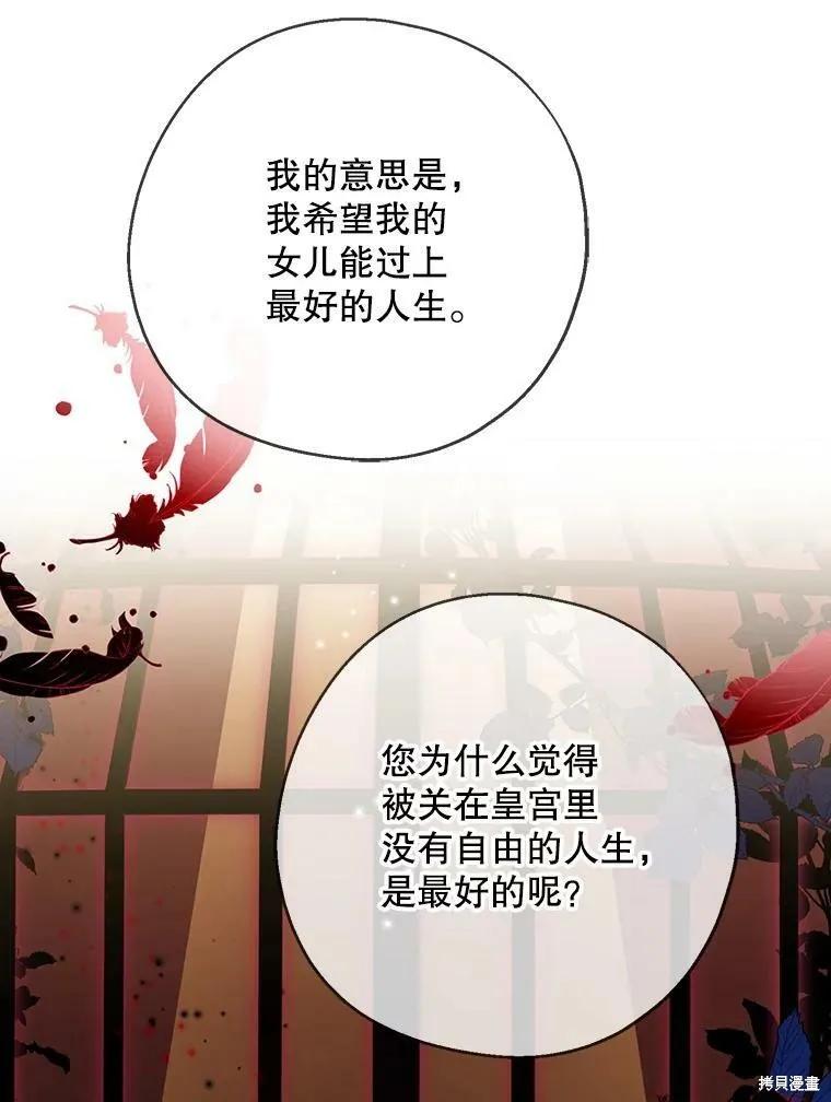 《请张嘴，金汤勺来了》第40话 第30页