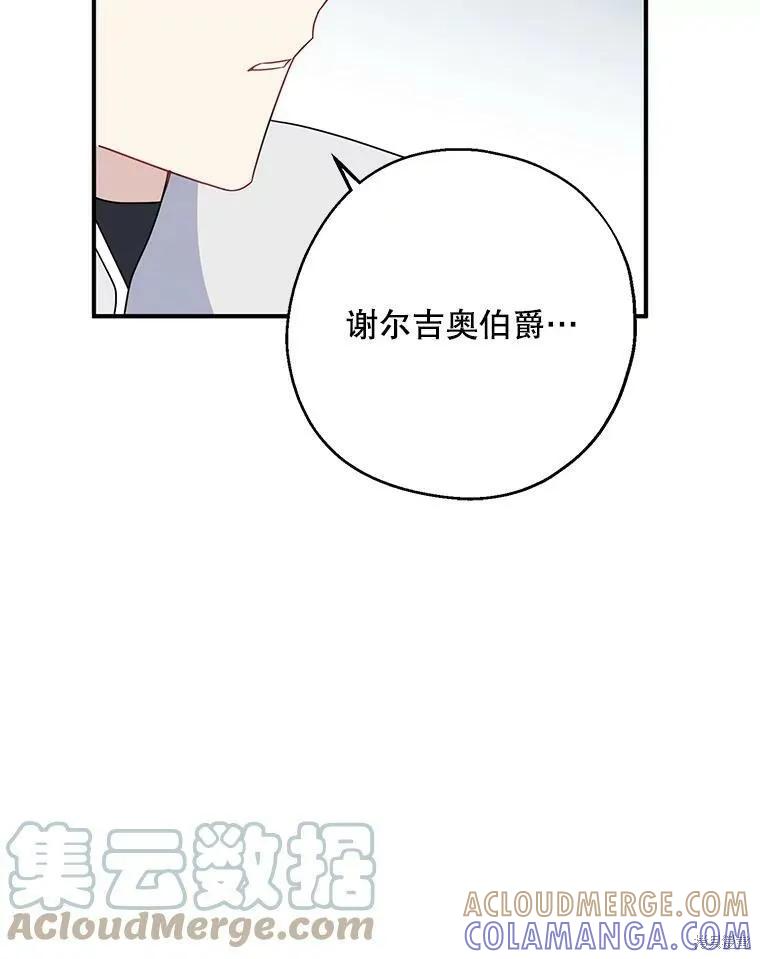 《请张嘴，金汤勺来了》第40话 第29页