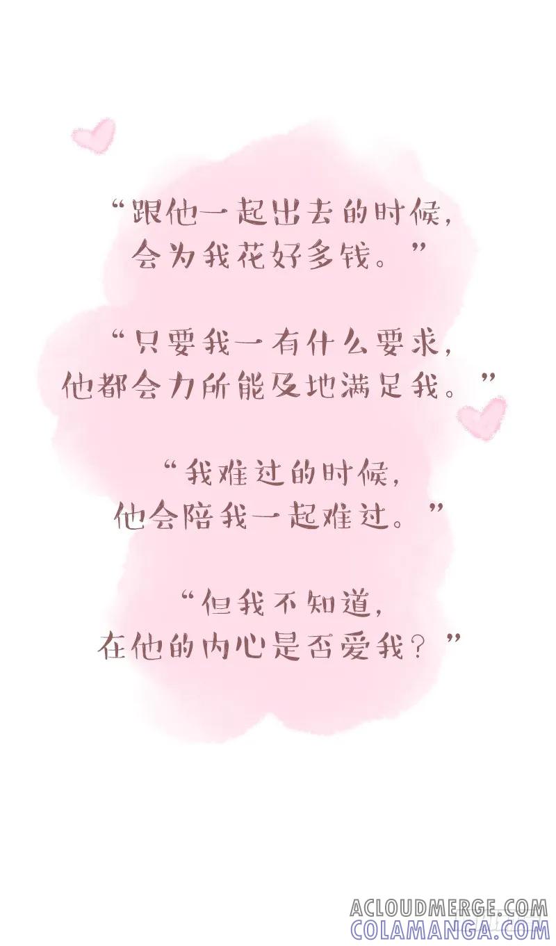 木木子漫画 他爱不爱你，藏在这些细节里1 第2页