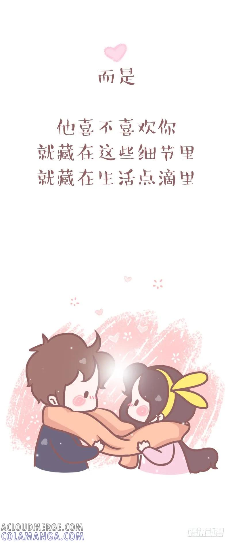 木木子漫画 他爱不爱你，藏在这些细节里1 第4页