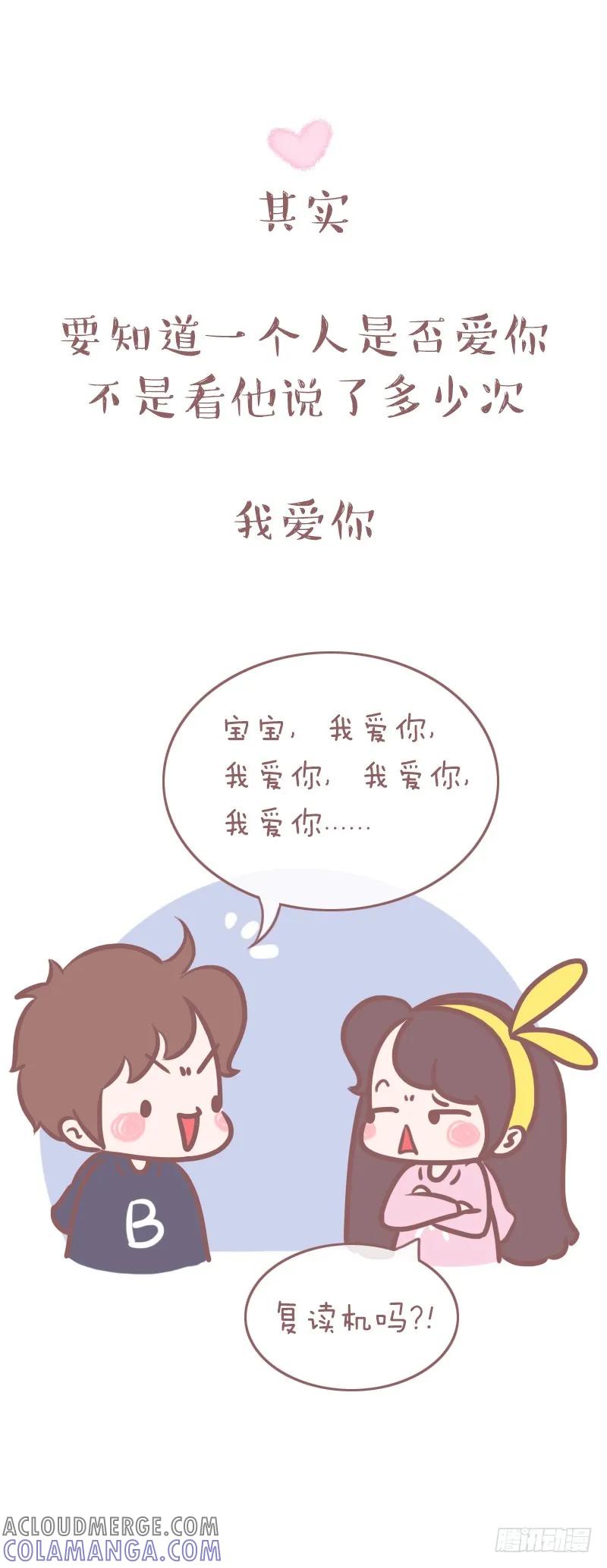 木木子漫画 他爱不爱你，藏在这些细节里1 第3页