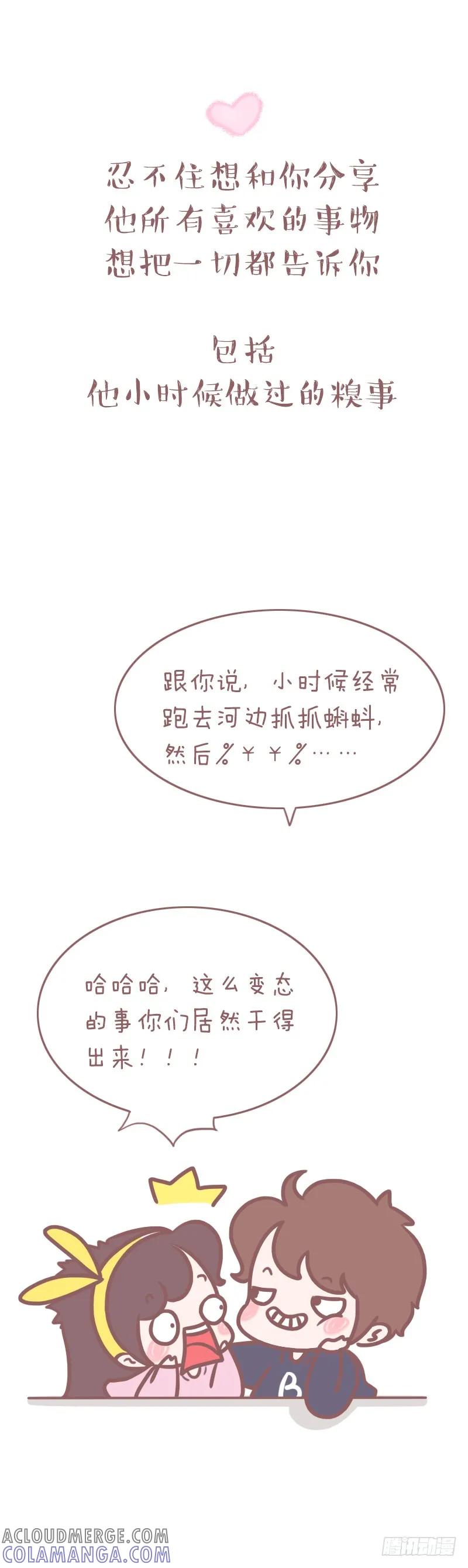 木木子漫画 他爱不爱你，藏在这些细节里2 第4页