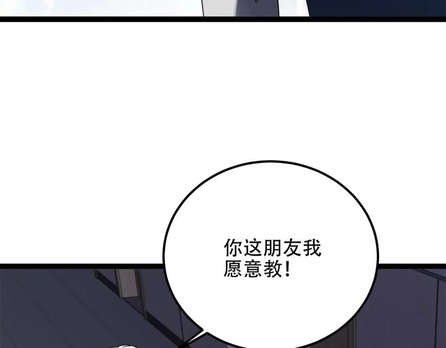 《我在末世给别人升级》第47话 谭清拜师 第175页
