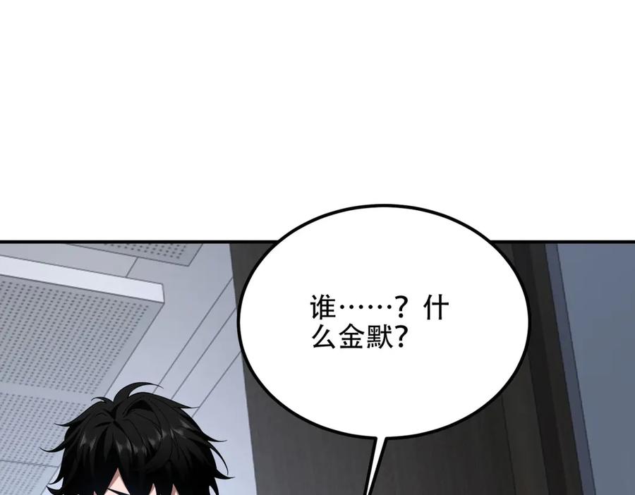 《我在末世给别人升级》第47话 谭清拜师 第154页