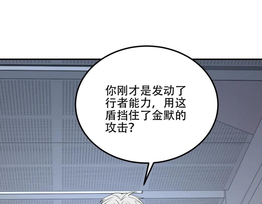《我在末世给别人升级》第47话 谭清拜师 第162页