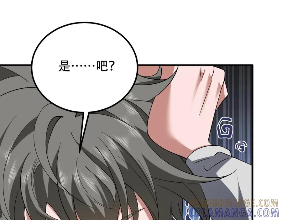 《我在末世给别人升级》第47话 谭清拜师 第165页