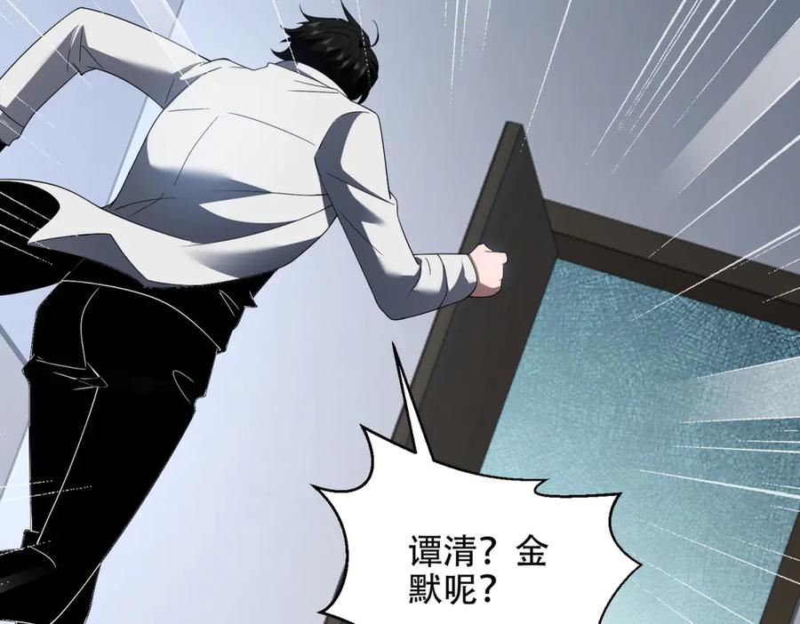 《我在末世给别人升级》第47话 谭清拜师 第152页