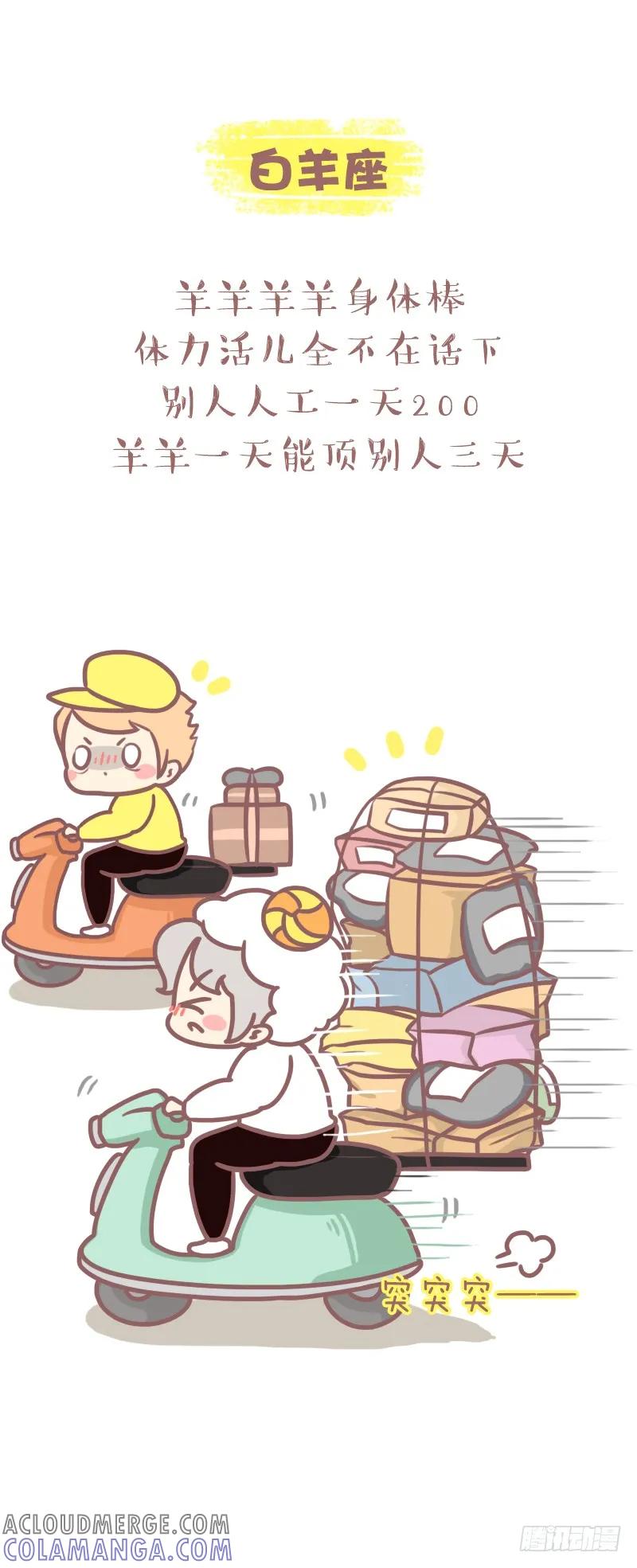 木木子漫画 十二星座靠什么赚钱1 第2页