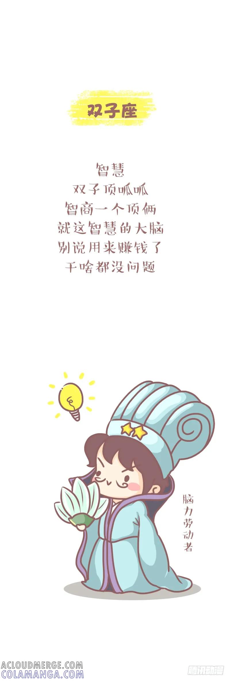 木木子漫画 十二星座靠什么赚钱1 第4页