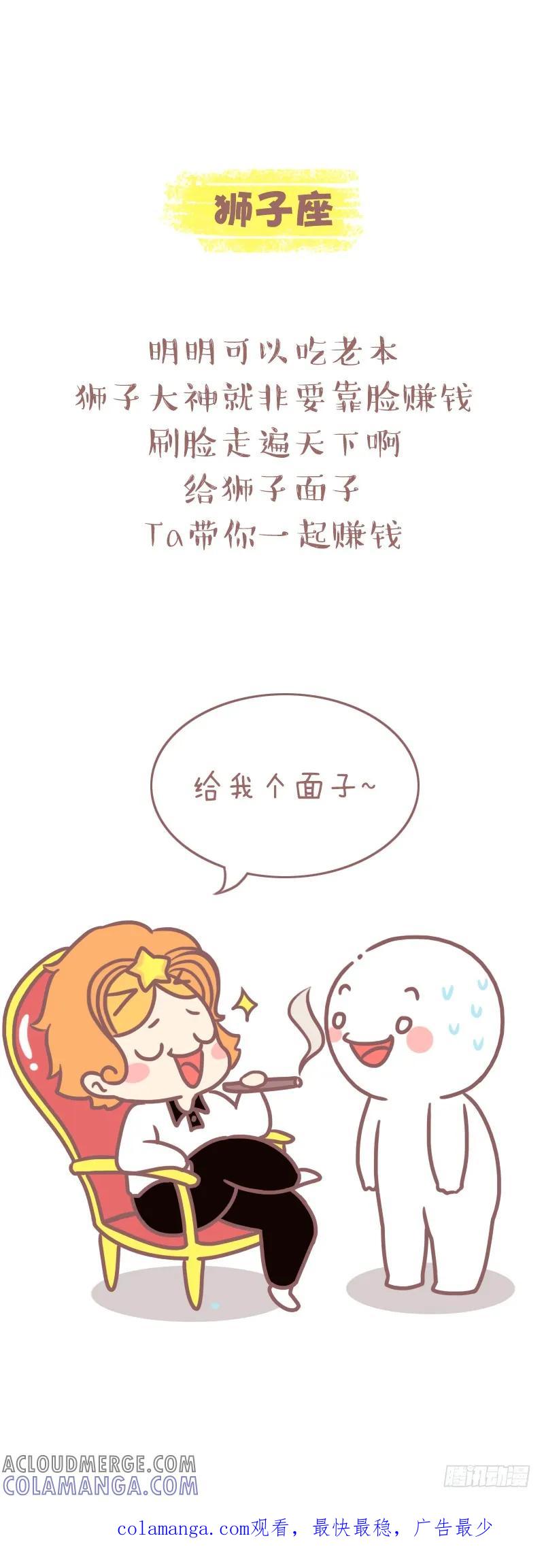 木木子漫画 十二星座靠什么赚钱1 第6页