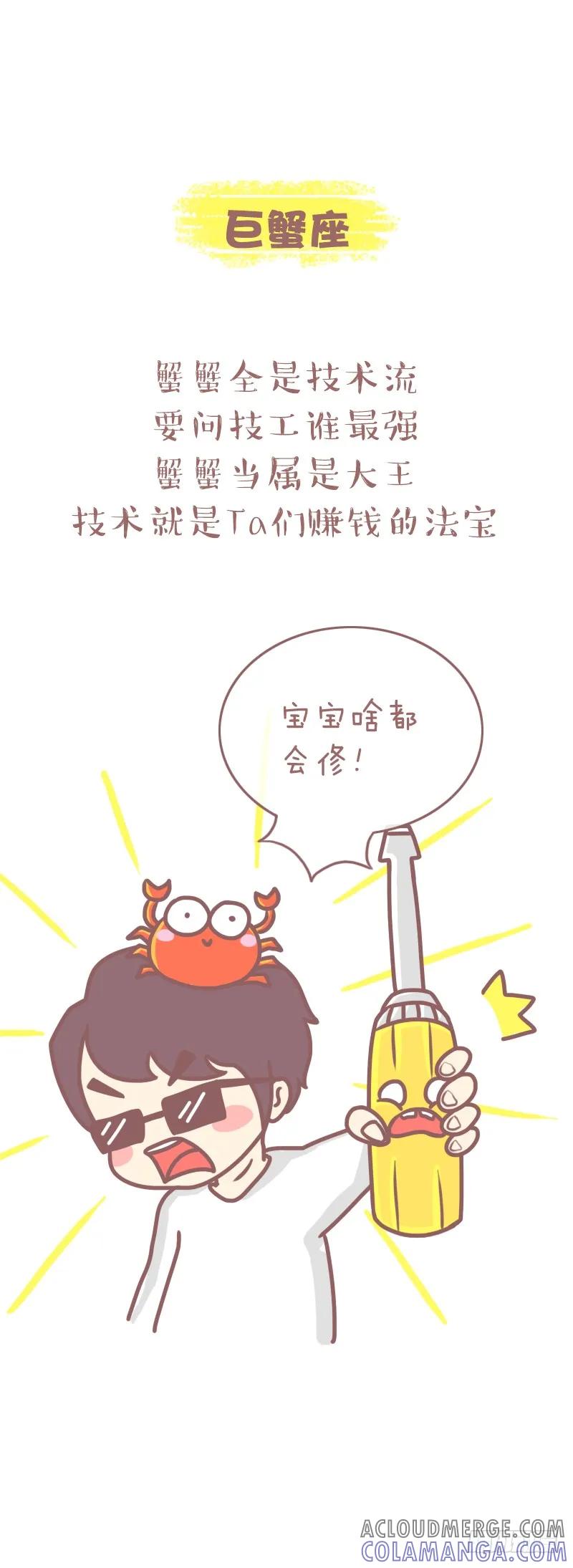 木木子漫画 十二星座靠什么赚钱1 第5页