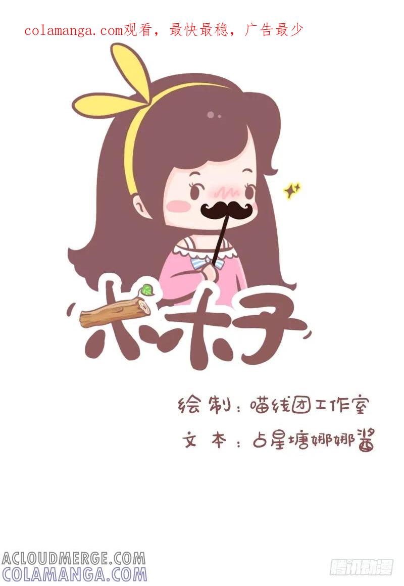 木木子漫画 十二星座靠什么赚钱1 第1页