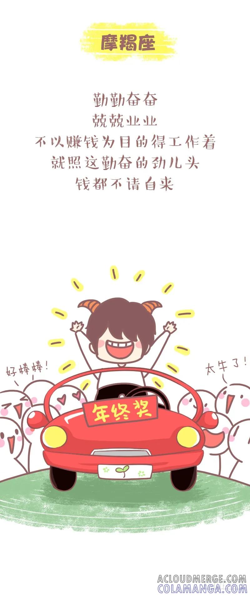 木木子漫画 十二星座靠什么赚钱2 第5页