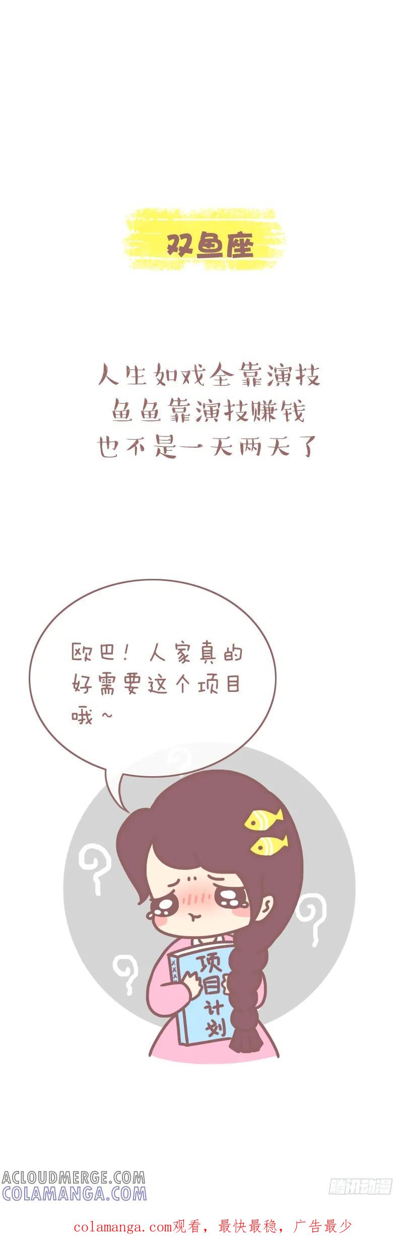 木木子漫画 十二星座靠什么赚钱2 第7页