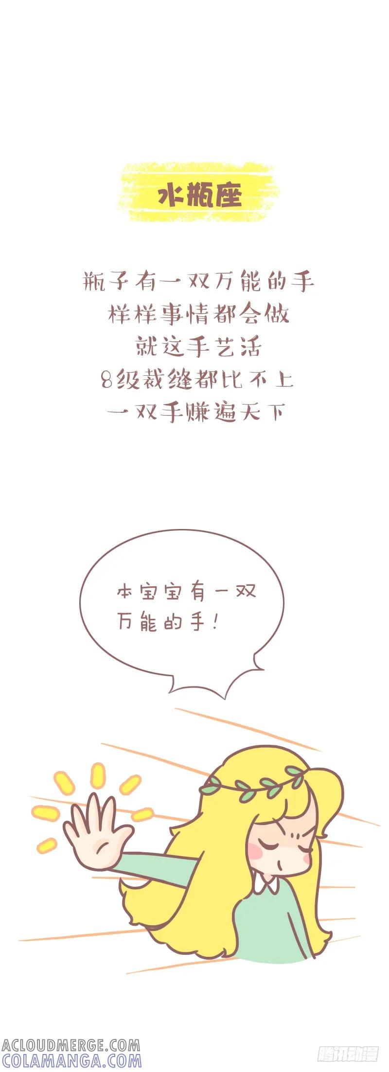 木木子漫画 十二星座靠什么赚钱2 第6页