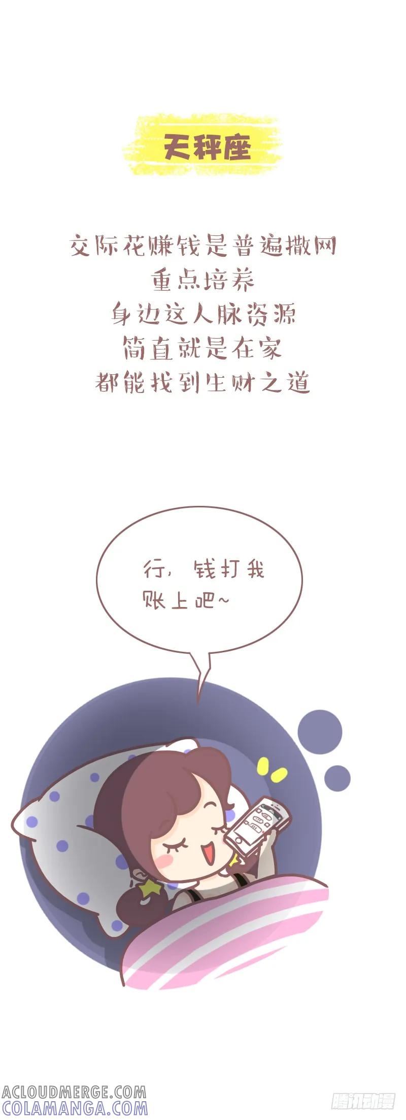 木木子漫画 十二星座靠什么赚钱2 第2页