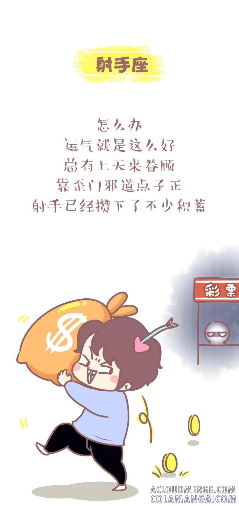 木木子漫画 十二星座靠什么赚钱2 第4页
