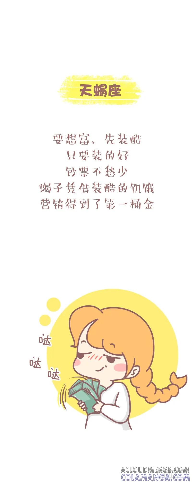 木木子漫画 十二星座靠什么赚钱2 第3页