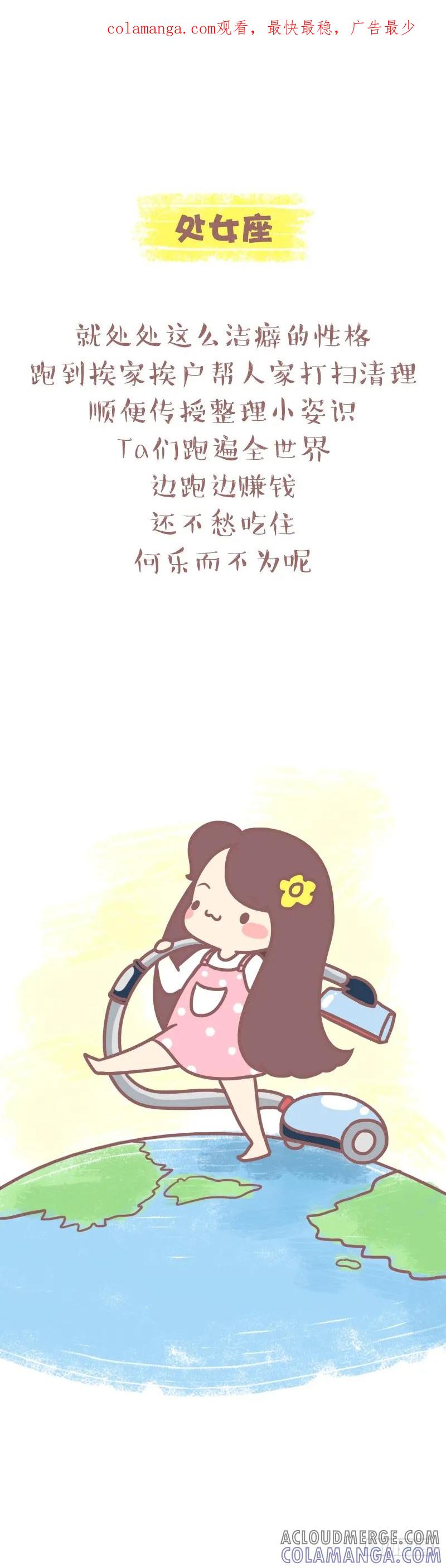 木木子漫画 十二星座靠什么赚钱2 第1页