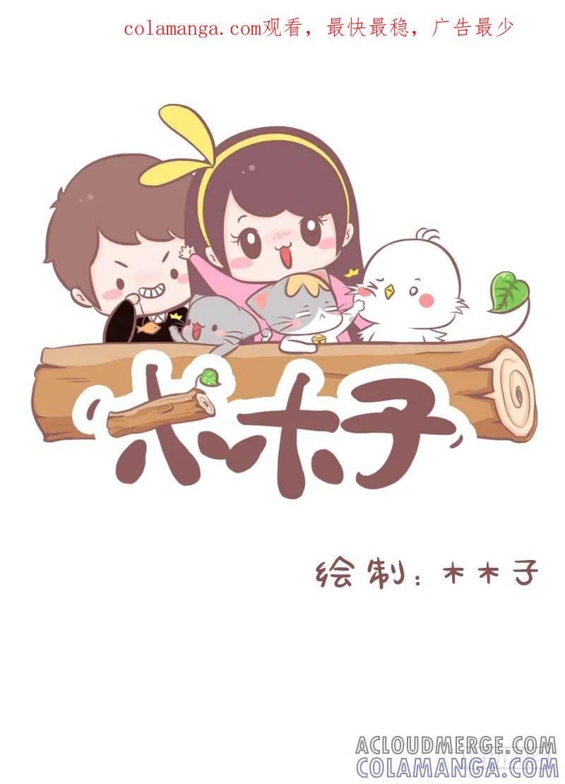 木木子漫画 你的良心不会痛吗？1 第1页