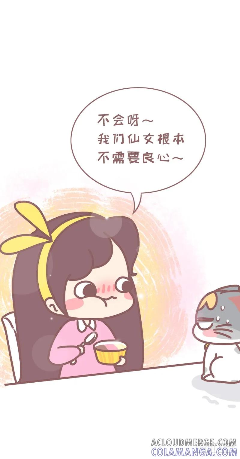 木木子漫画 你的良心不会痛吗？1 第4页