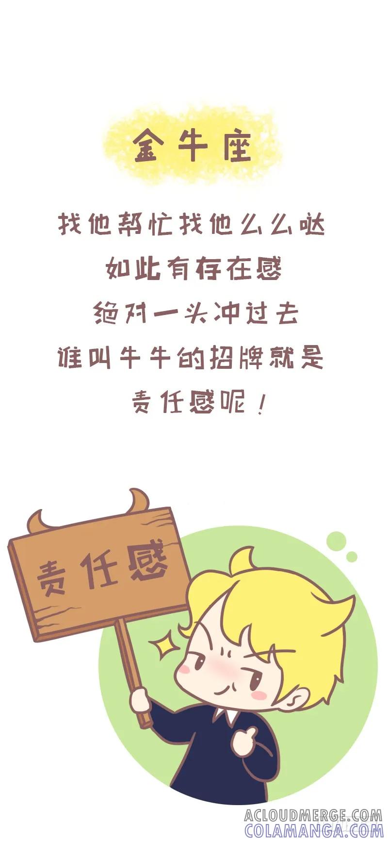 木木子漫画 一招撩到十二星座的正确方式1 第2页