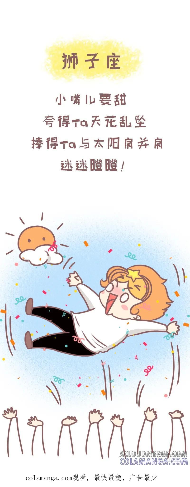 木木子漫画 一招撩到十二星座的正确方式1 第5页