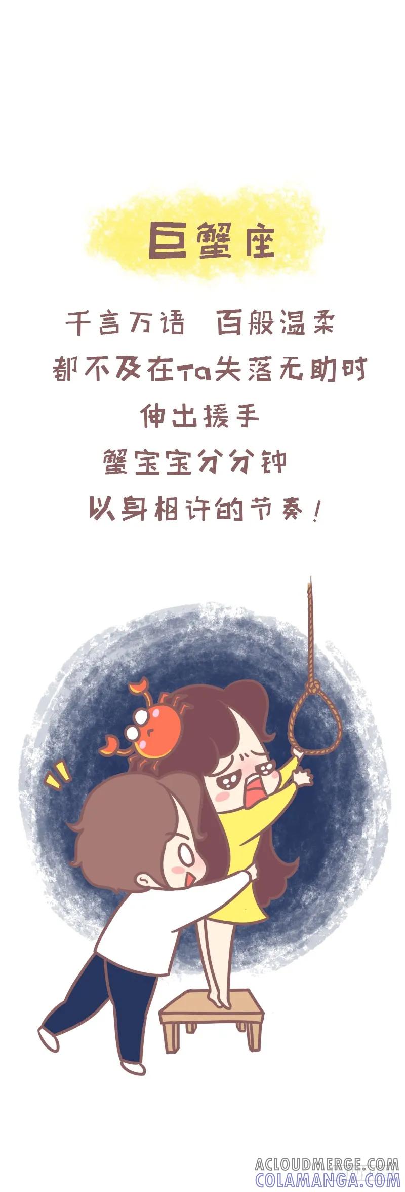 木木子漫画 一招撩到十二星座的正确方式1 第4页