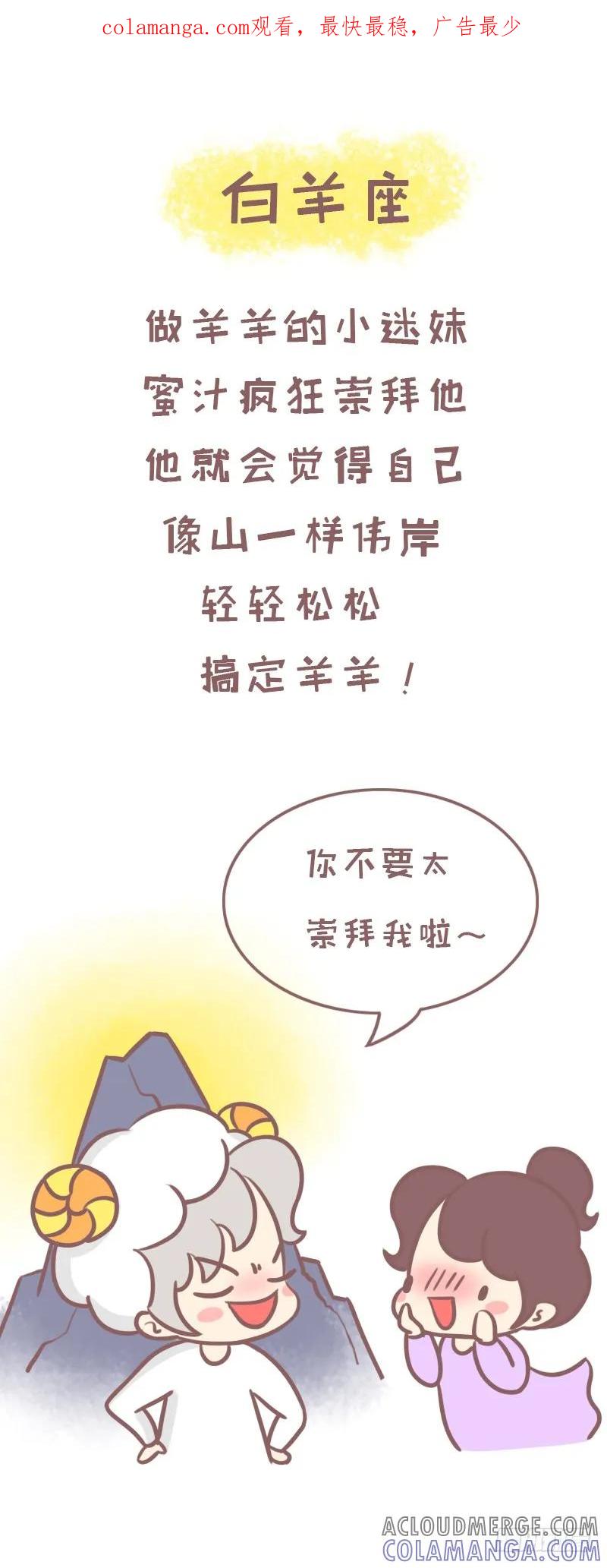 木木子漫画 一招撩到十二星座的正确方式1 第1页