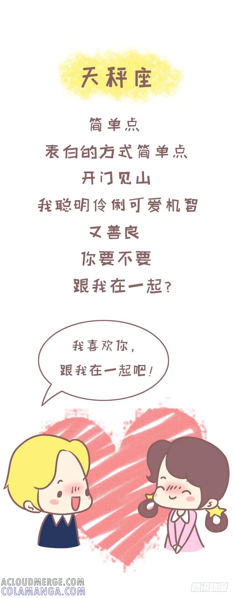 木木子漫画 一招撩到十二星座的正确方式2 第2页