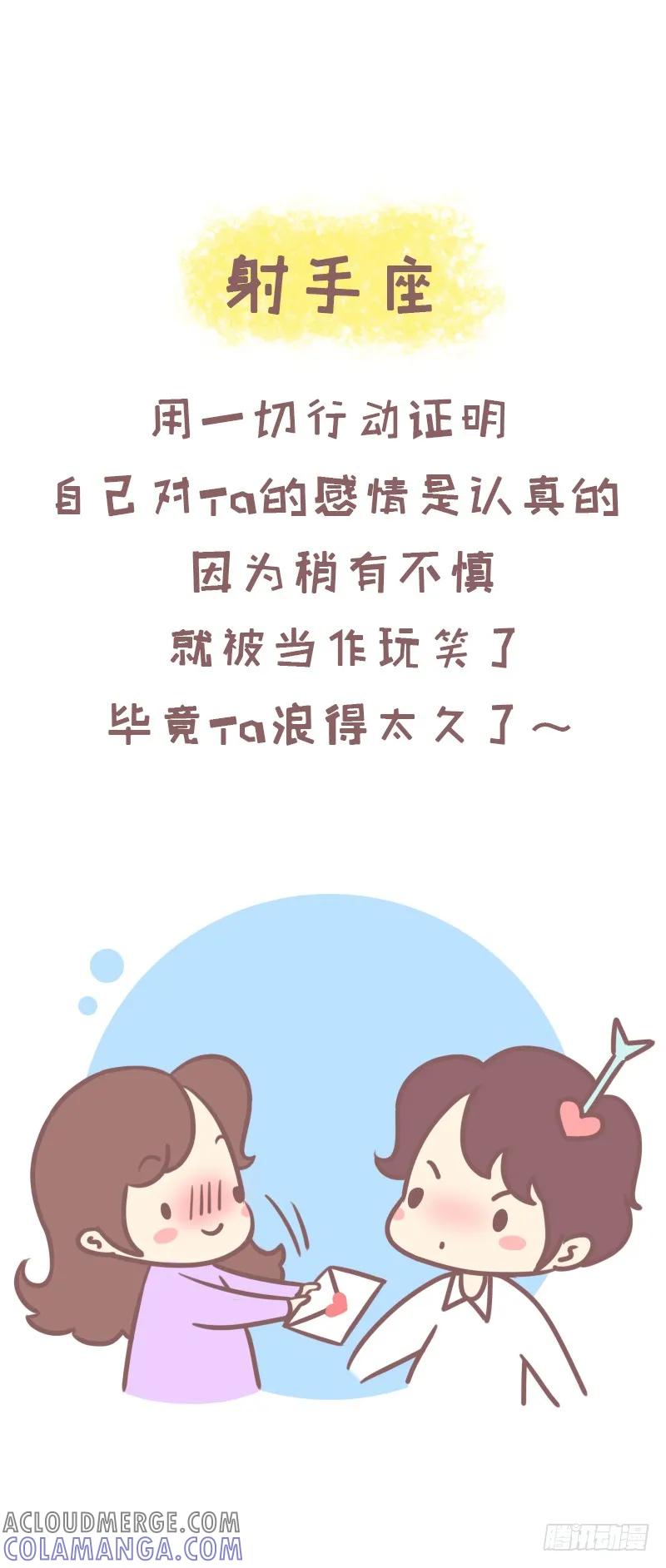 木木子漫画 一招撩到十二星座的正确方式2 第4页