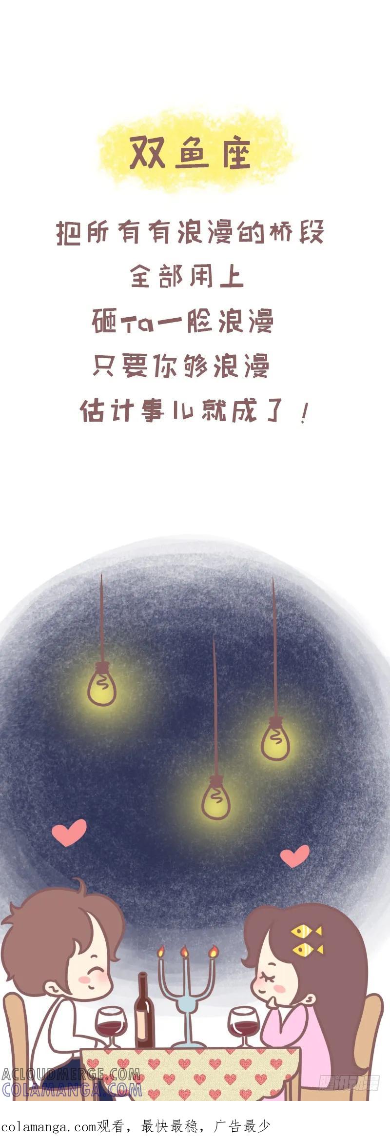 木木子漫画 一招撩到十二星座的正确方式2 第7页