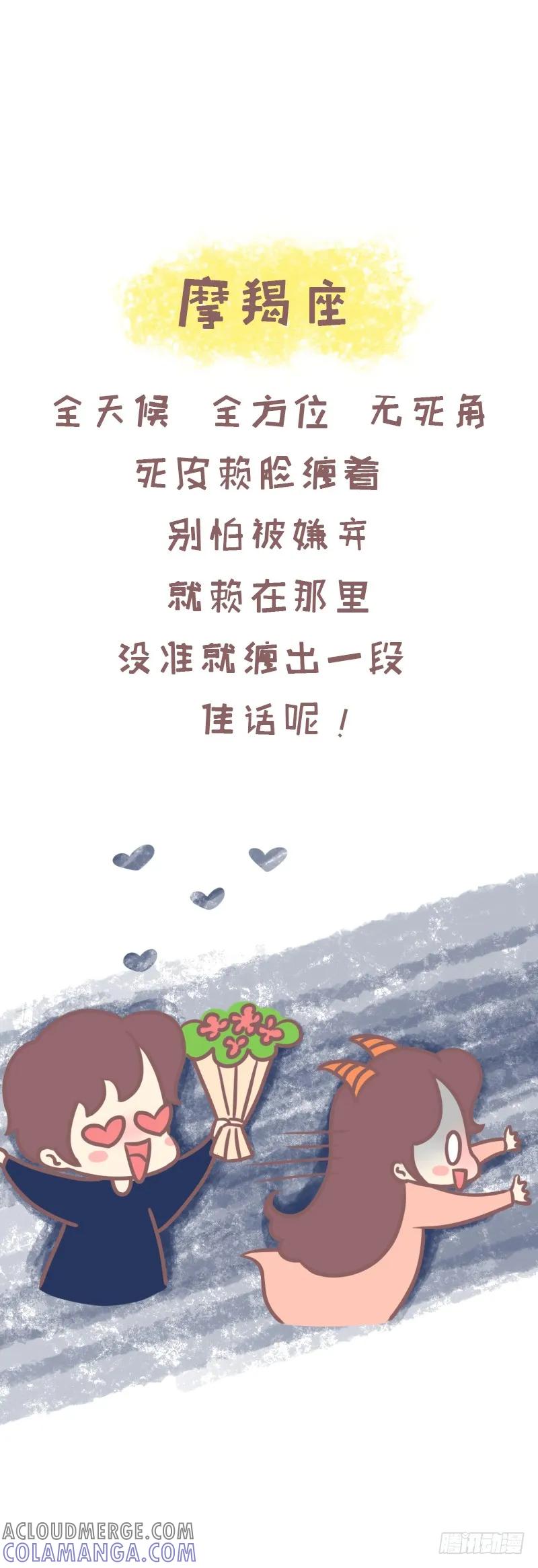 木木子漫画 一招撩到十二星座的正确方式2 第5页