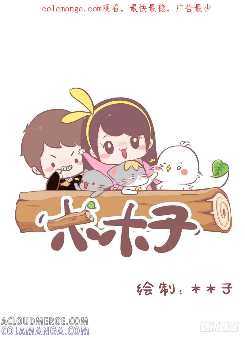 木木子漫画 瞬间想把男朋友丢出去 2 第1页